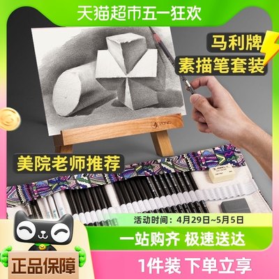 马利铅笔素描笔工具套装初学者入门炭笔全套美术生用品软中硬碳笔