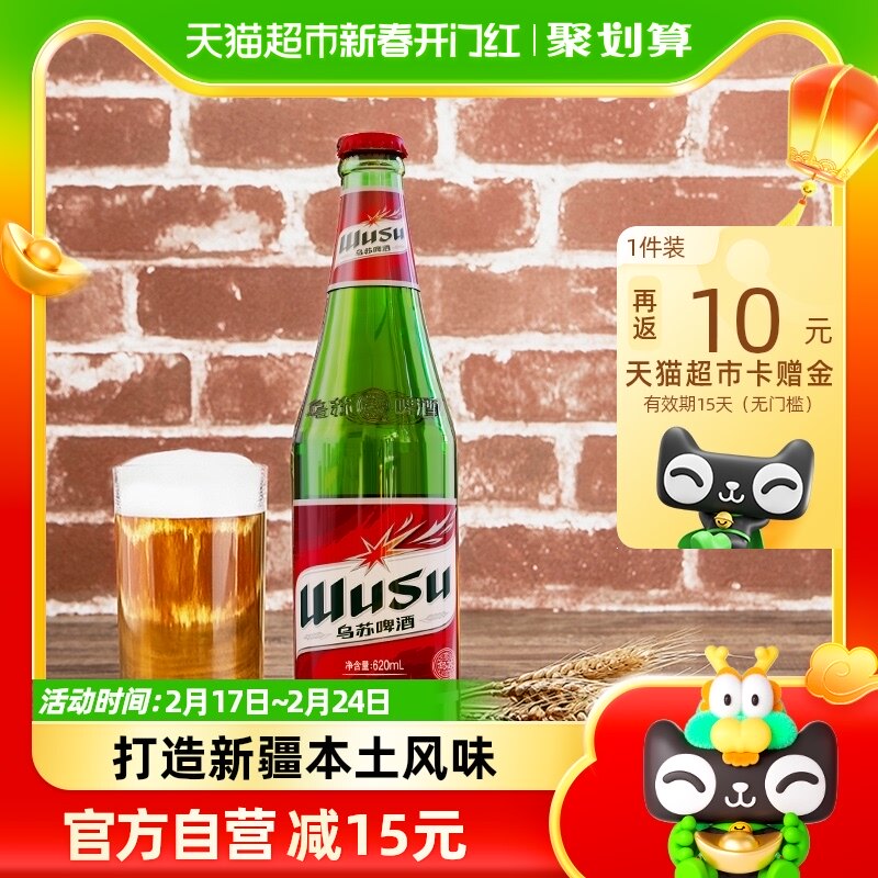 【年货节】大红乌苏新疆啤酒620ml*12瓶整箱装高度啤酒百城次日达