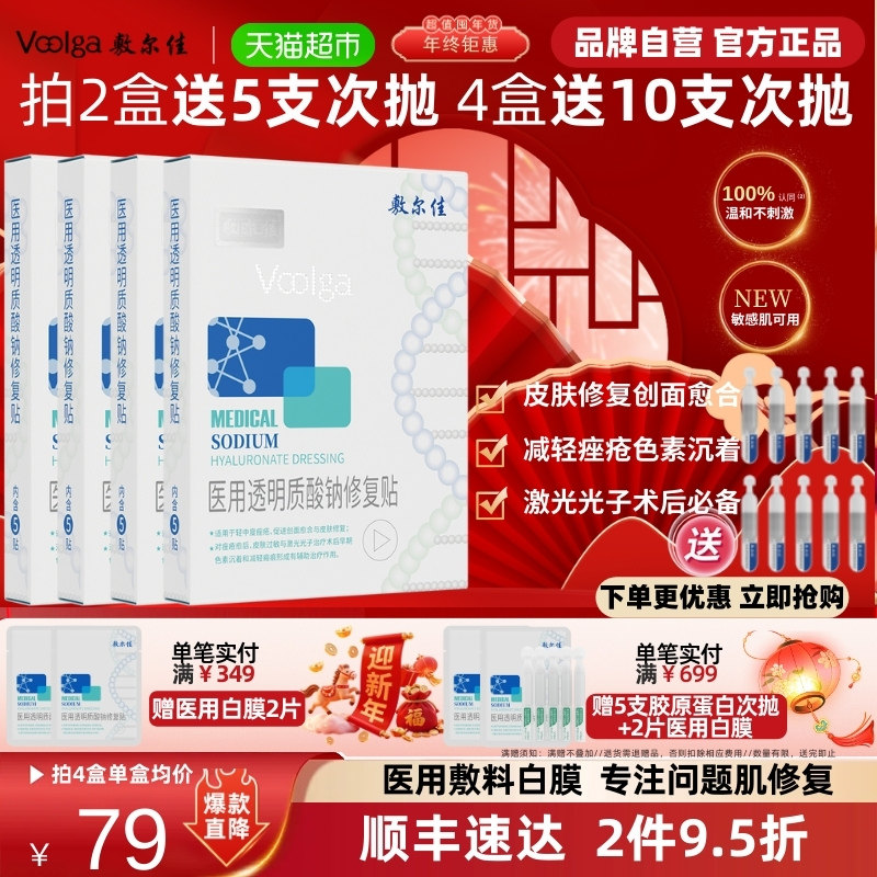 【品牌自营】敷尔佳白膜医用敷料械字号术后修复皮肤敏感痤疮愈合,医疗器械,伤口敷料,淘宝优惠券,粉丝福利购,淘宝优惠卷