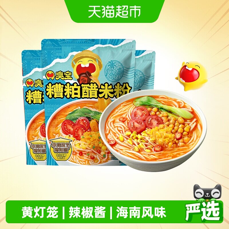 臭宝糟粕醋米粉（海南风味）黄灯笼辣椒酱酸辣夜宵速食