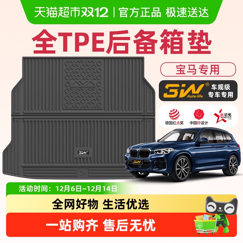 3w全TPE后备箱垫适用宝马尾箱垫