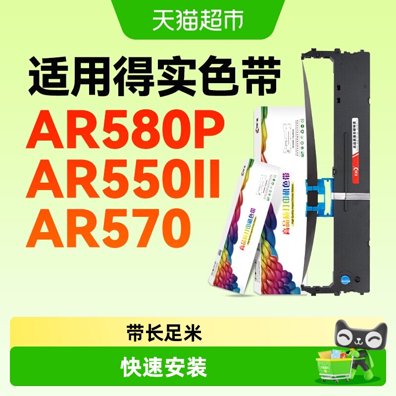 彩格适用得实80D-8色带架芯AR580P AR550II针式AR570打印机AR630K - 实物图