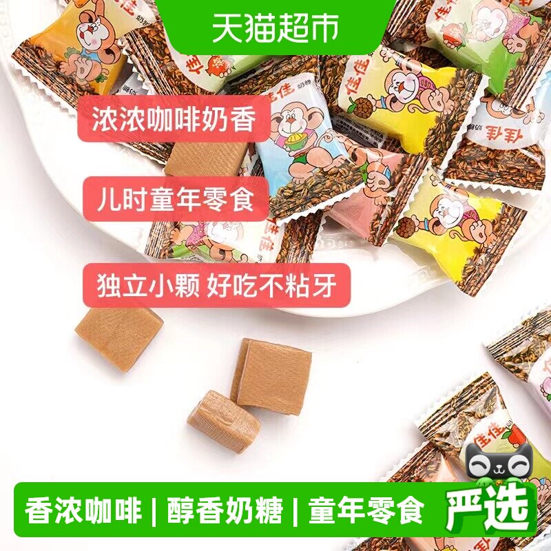 喔喔佳佳咖啡味糖果奶糖袋装婚庆结婚喜糖童年儿时休闲零食品