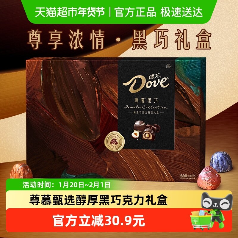 德芙尊慕巧克力3口味高级马年年货礼盒280g*1盒零食糖果婚庆礼物,零食/坚果/特产,黑巧克力,淘宝优惠券,粉丝福利购,淘宝优惠卷