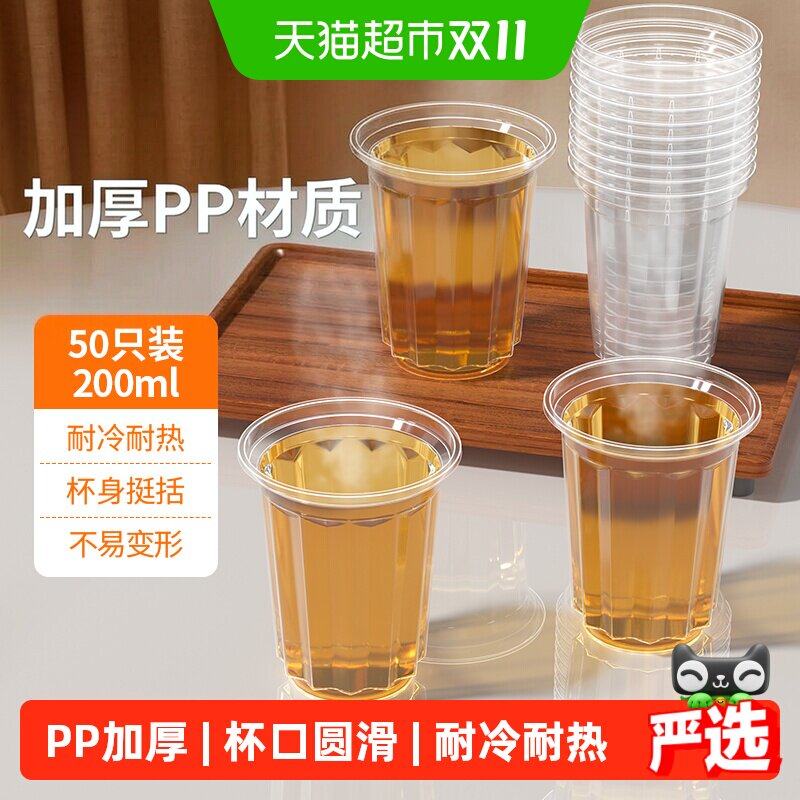 云蕾一次性菱形塑杯加厚耐热0-100℃家用待客聚餐饮水咖啡杯奶茶
