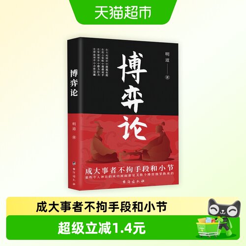 博弈论玩的就是心计谋略为人处世