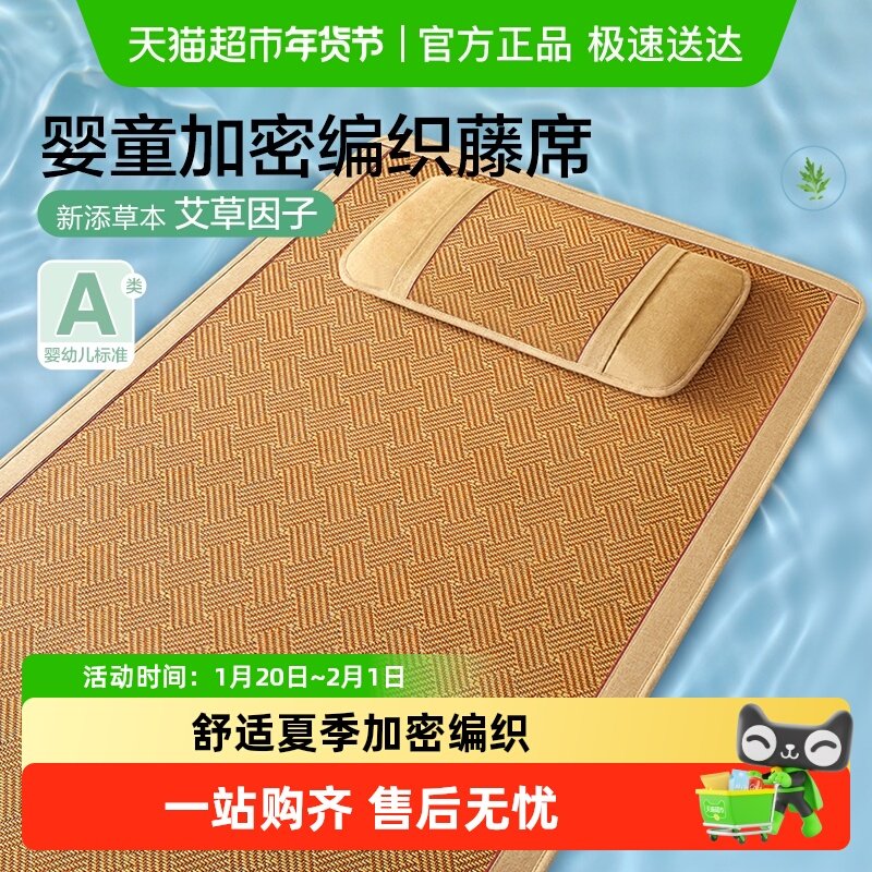 博洋婴儿凉席幼儿园藤席儿童宝宝凉席午睡垫子新生儿夏季透气吸汗,床上用品,藤席,淘宝优惠券,粉丝福利购,淘宝优惠卷