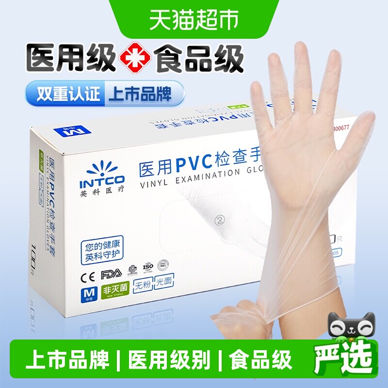 英科医疗PVC一次性手套医用检查手术橡胶乳胶家务厨房食品级专用