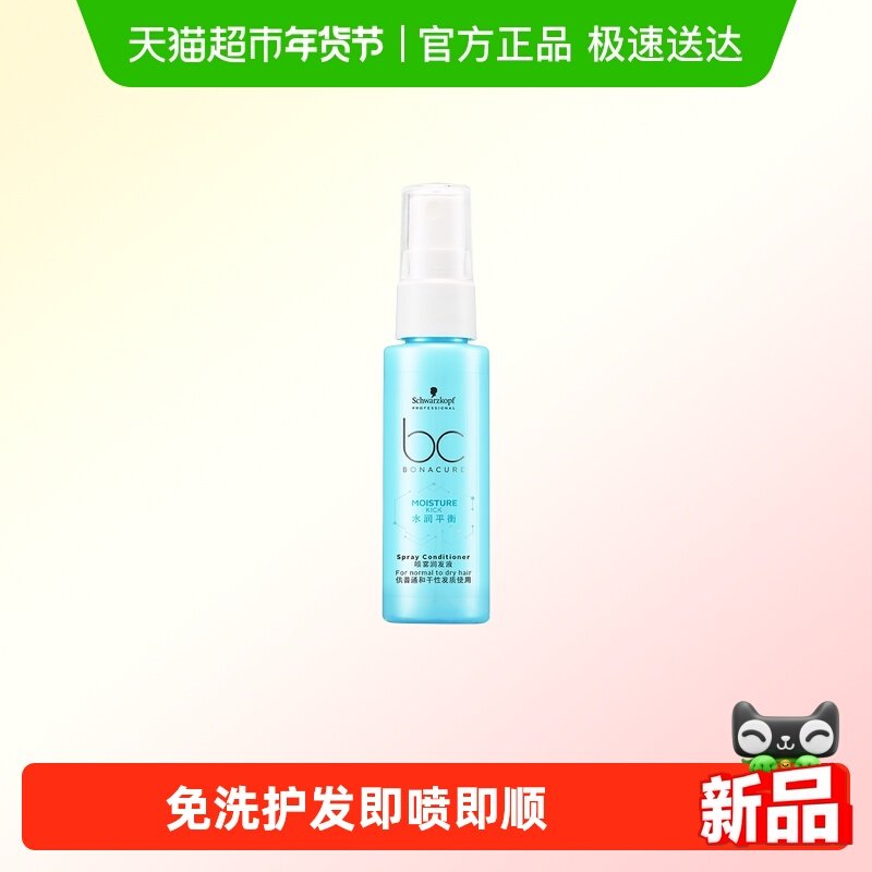 施华蔻专业护发保丽水润平衡喷雾润发液50ml旅行装免洗护发素柔顺,美发护发/假发,发膜/蒸汽发膜/焗油膏,淘宝优惠券,粉丝福利购,淘宝优惠卷