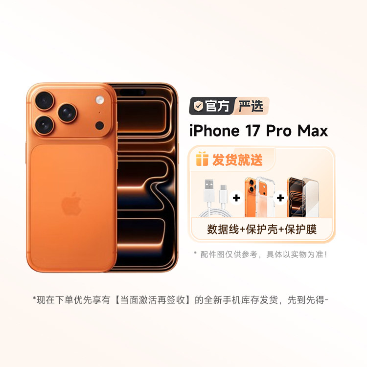 免押租苹果iPhone17ProMax分期月付租赁首月7折