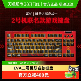 Razer雷蛇新世纪福音战士EVA联名款电脑游戏热插拔机械键盘礼物