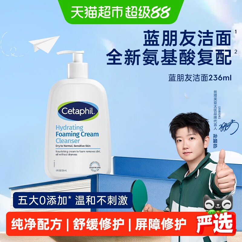 丝塔芙蓝朋友2.0敏感肌洗面奶图片