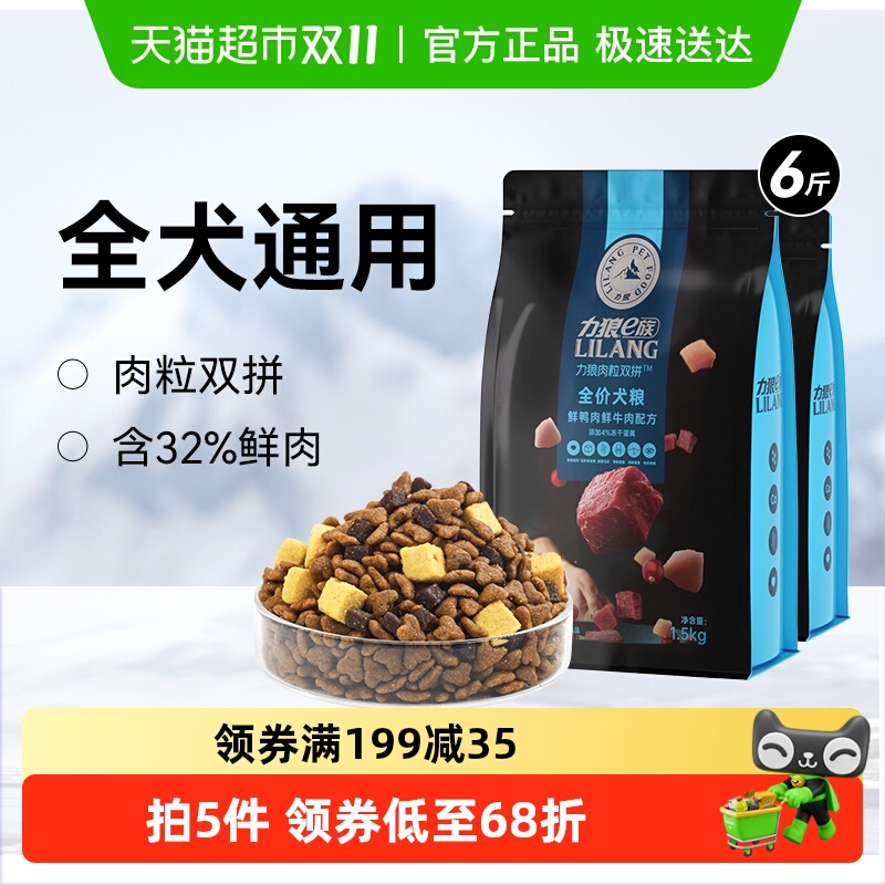 力狼e族狗粮肉粒双拼粮成犬小型犬泰迪柯基比熊幼犬通用粮