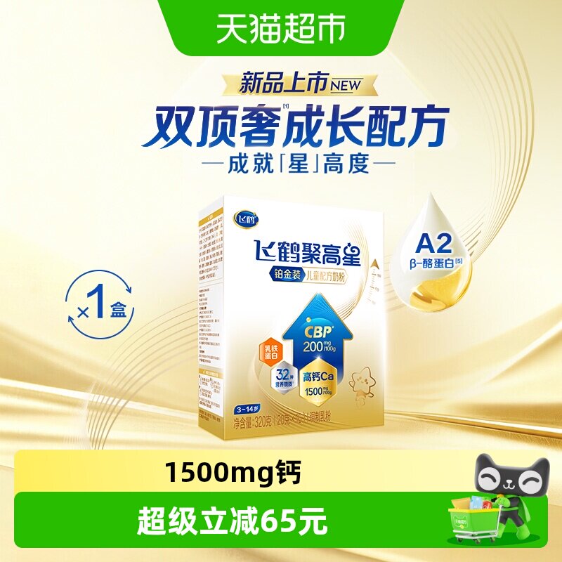 飞鹤聚高星铂金装儿童配方奶粉盒装320g*1盒 - 实物图