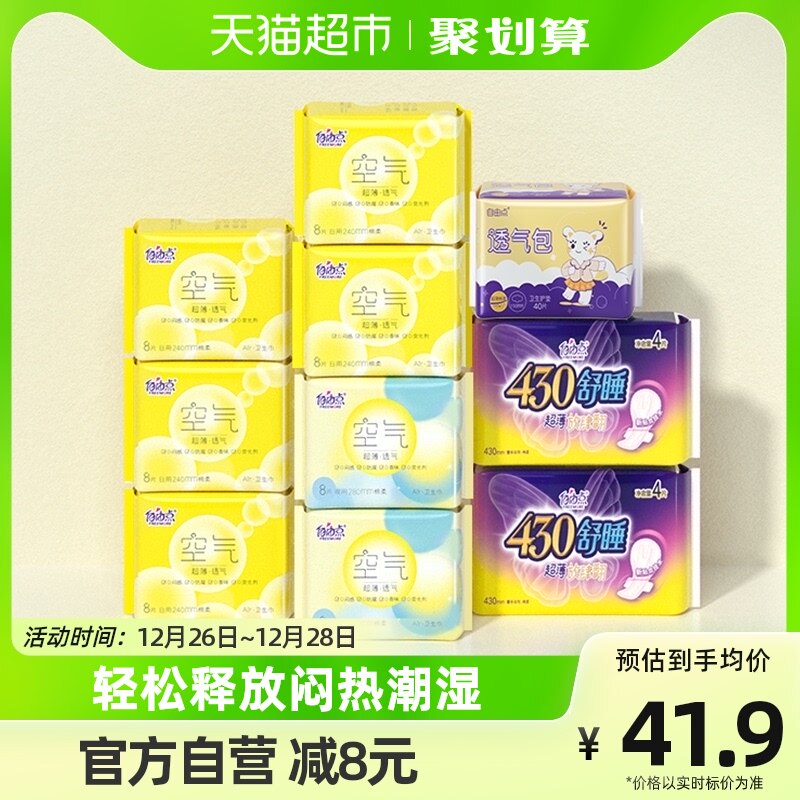 【虞书欣推荐】自由点卫生巾薄款空气超薄10包104片日夜用姨妈巾