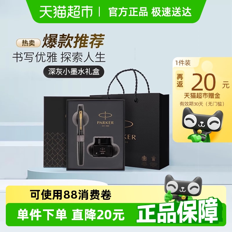 派克威雅經典黑金鋼筆禮盒