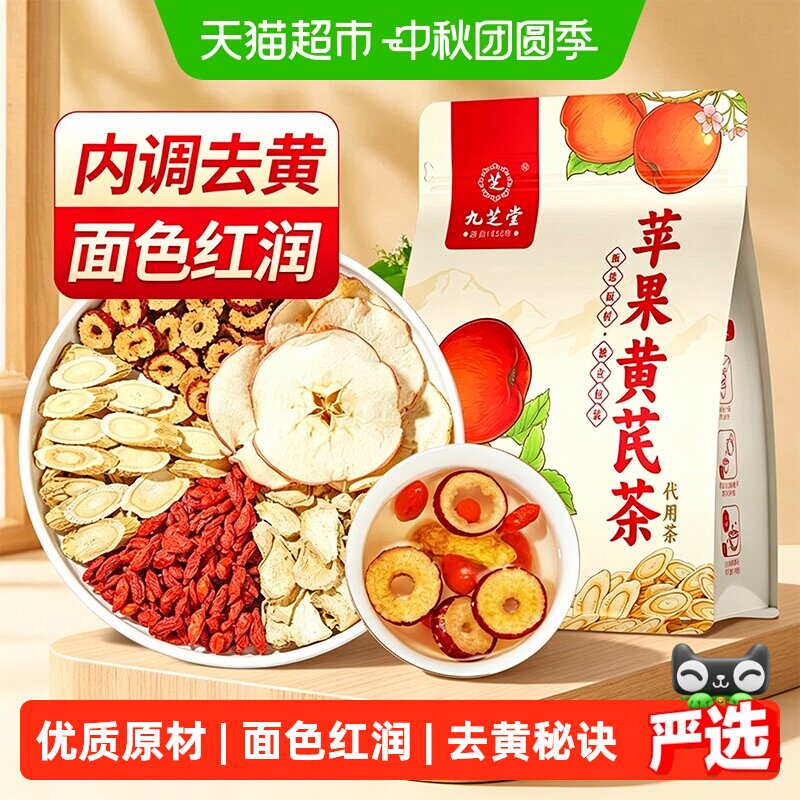 九芝堂苹果黄芪茶喝出好气色