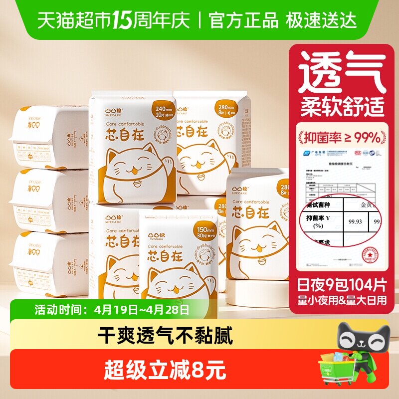 凸凸棉日夜组合卫生巾轻薄亲肤9包104片姨妈巾透气【官方正品】