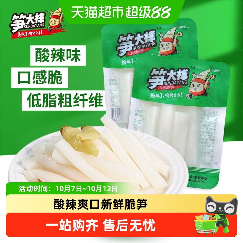 笋大样山椒脆笋泡椒竹笋酸辣网红休闲零食开袋开袋即食解馋零食