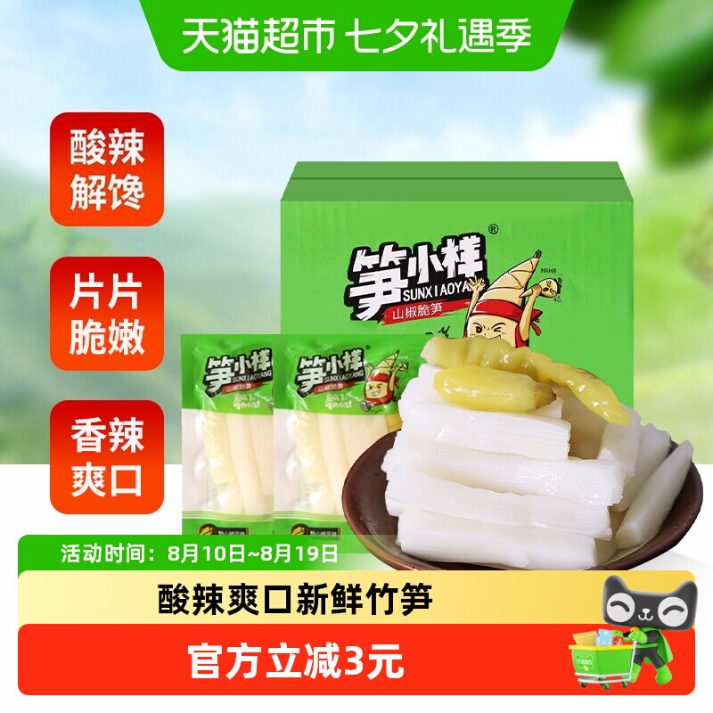 笋大样山椒脆笋泡椒新鲜竹笋500g*1盒休闲零食开袋即食网红爆款