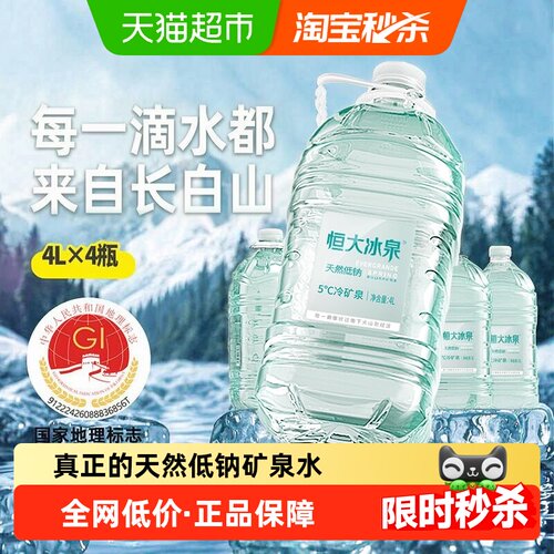 恒大冰泉低钠矿泉水富含偏硅酸