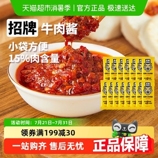 虎邦辣酱招牌牛肉辣酱辣椒酱 下饭佐餐 拌面拌饭酱