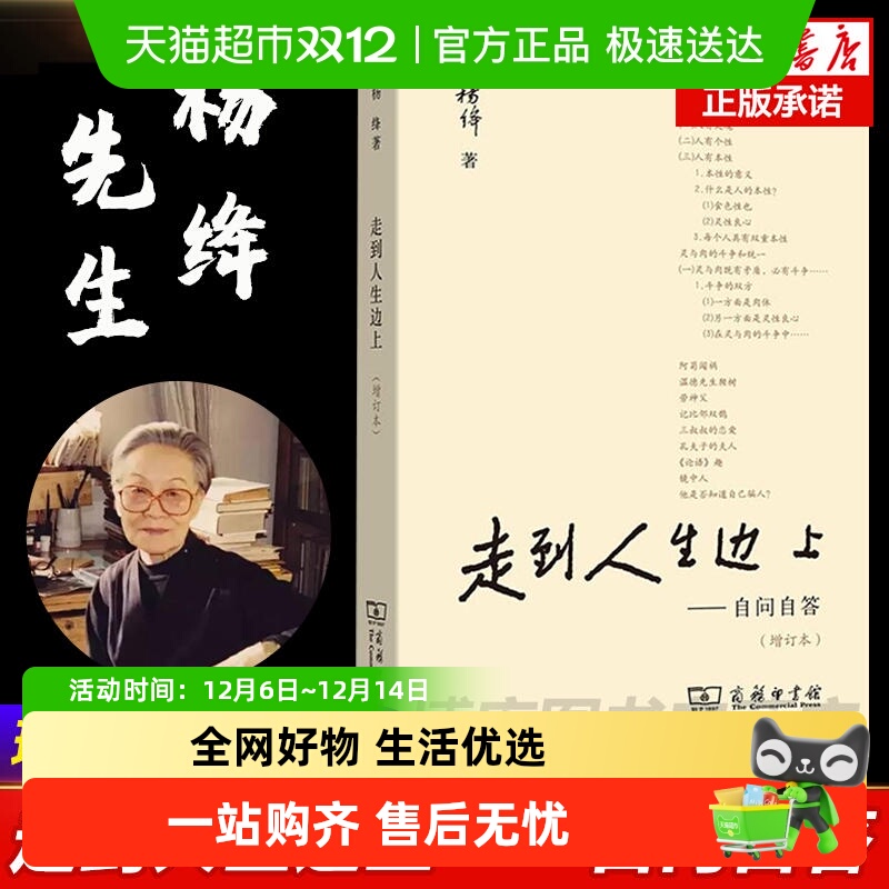 走到人生边上自问自答无杨绛