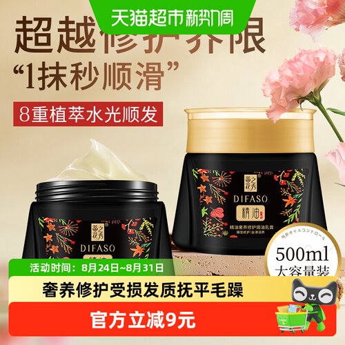 蒂花之秀发膜柔顺修护500ml