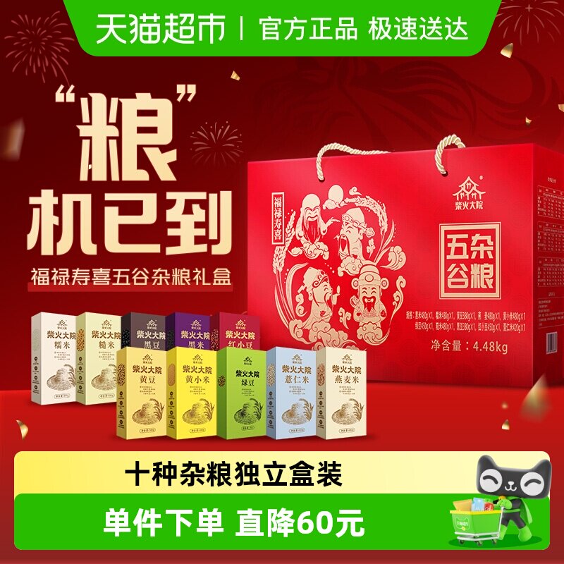 【年货礼盒】柴火大院福禄寿喜杂粮高端新年红色礼盒送长辈有面