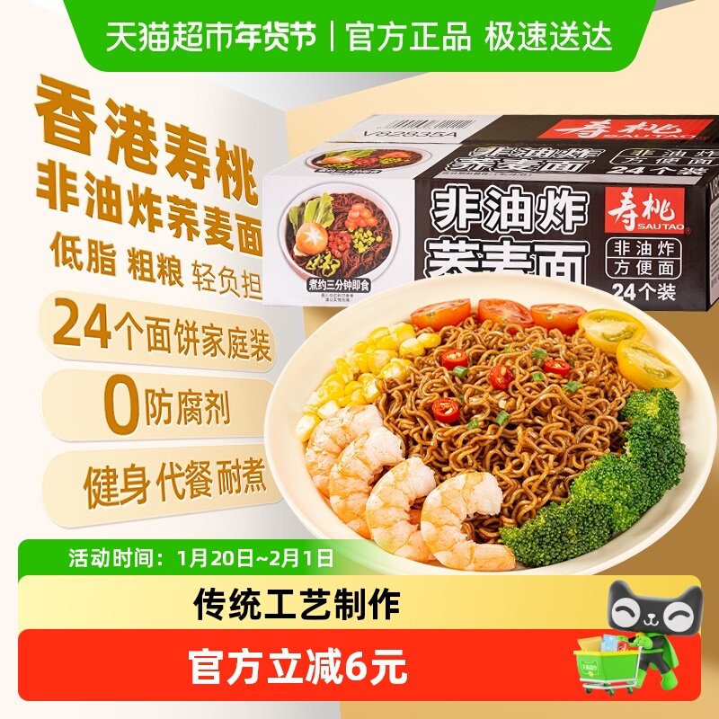 寿桃非油炸荞麦面方便面早餐面条整箱杂粮粗粮速食代餐主食挂面,粮油调味/速食/干货/烘焙,面条/挂面（无料包）,淘宝优惠券,粉丝福利购,淘宝优惠卷