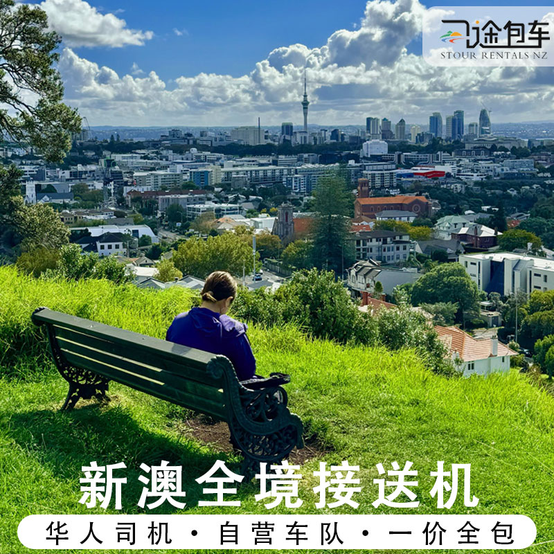 新澳接送机直营专车