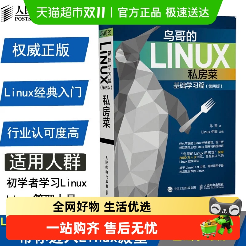 鸟哥的Linux私房菜基础学