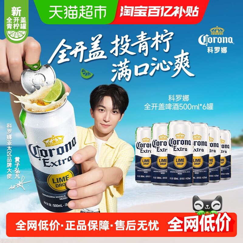 Corona/科罗娜特级啤酒11.3&deg;P拉格啤酒500ml*6听