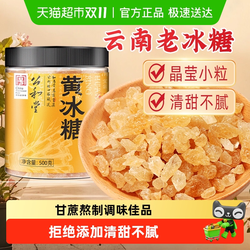 云南老黄冰糖炖煮煲汤调味