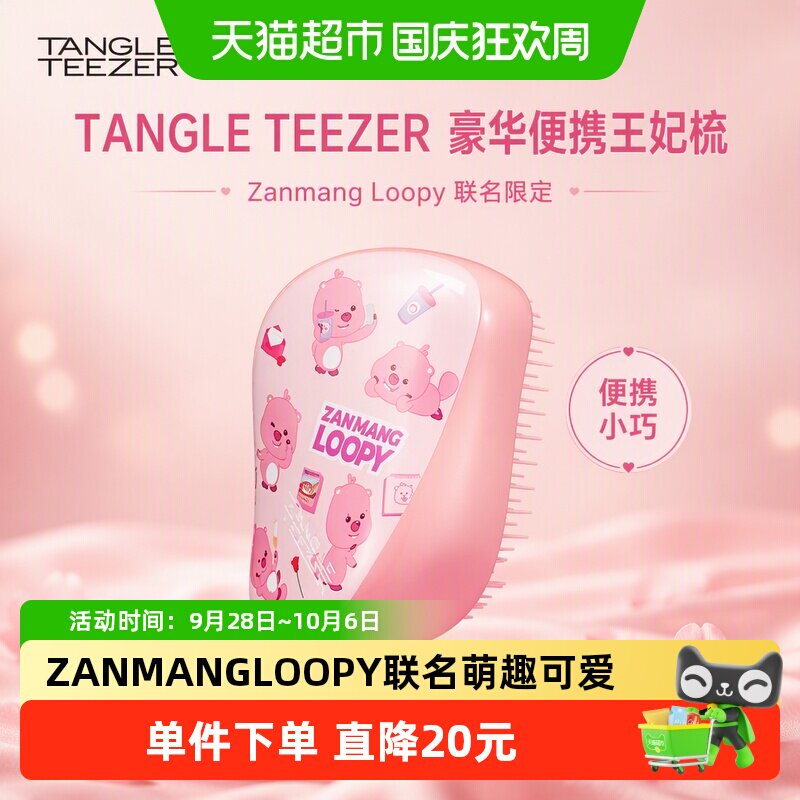 TangleTeezer便携王妃梳柔护秀发