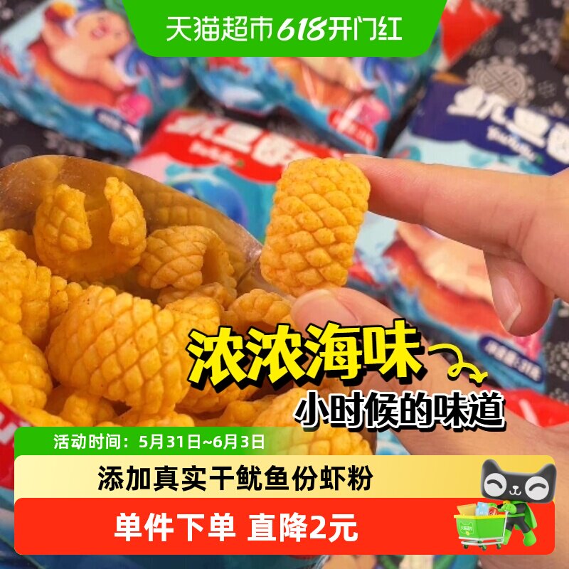 刺猬阿甘鱿鱼酥160g膨化食品独立包装一口一个下午茶吮指美味零食