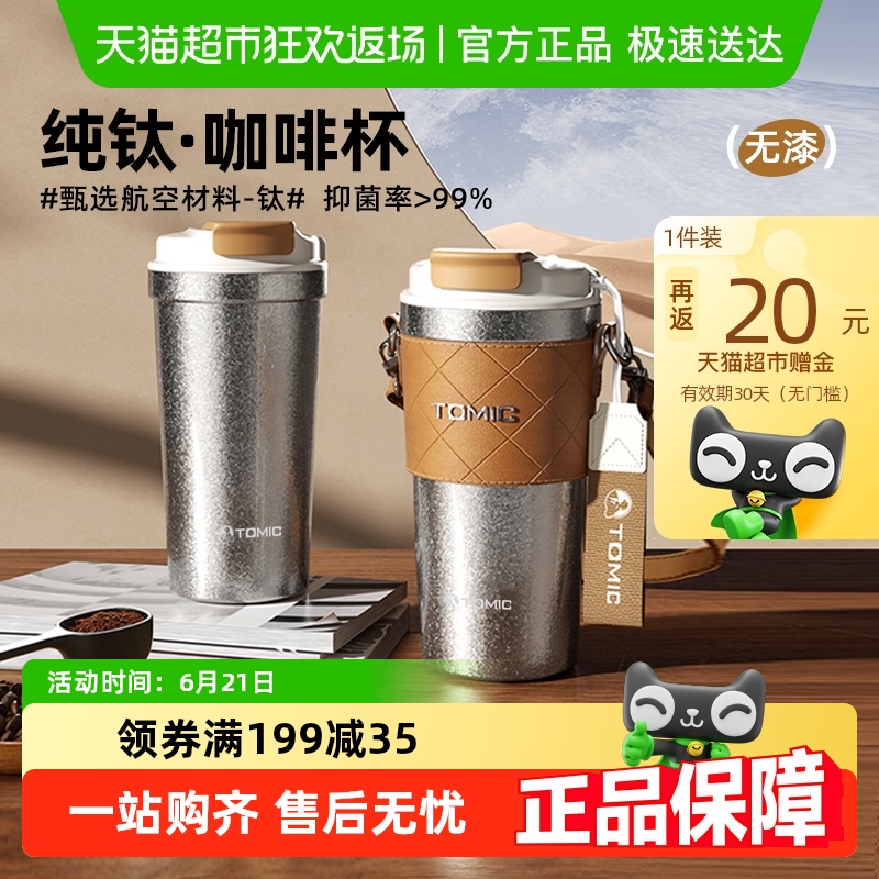 tomic特美刻咖啡杯纯钛保温杯男女士钛杯高颜值便携大容量水杯