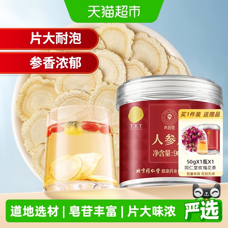 同仁堂品牌北京同仁堂人参片特正品级参切片泡茶水滋补养生