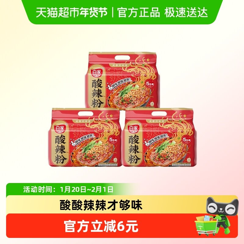阿宽白家陈记重庆酸辣粉重庆特色425g*3提共15袋特产小吃非火鸡面,粮油调味/速食/干货/烘焙,螺蛳粉,淘宝优惠券,粉丝福利购,淘宝优惠卷