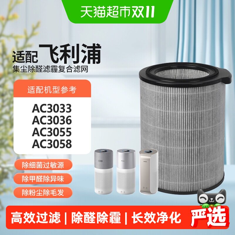 适配飞利浦空气净化器滤芯AC3033/3036/3055/3058过滤网FY3140
