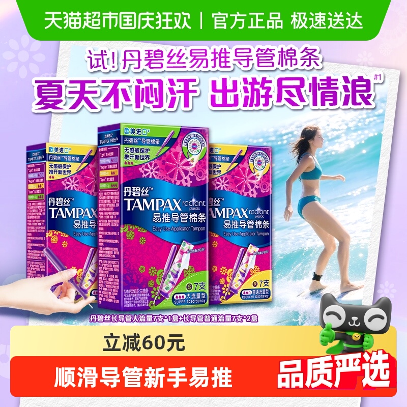 丹碧丝卫生棉条普通流量