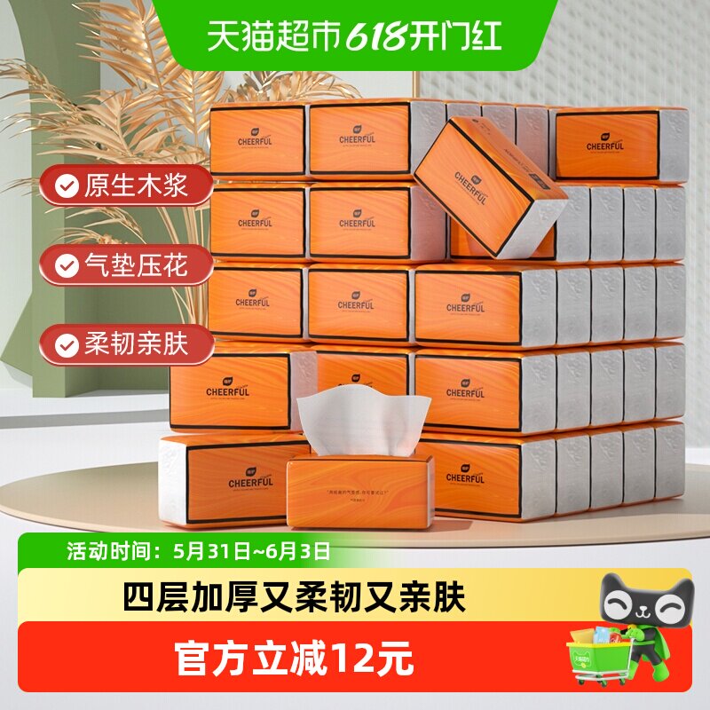 植护悦色橙抽纸4层90抽*40包整箱家用餐巾纸婴儿实惠装面巾纸纸抽