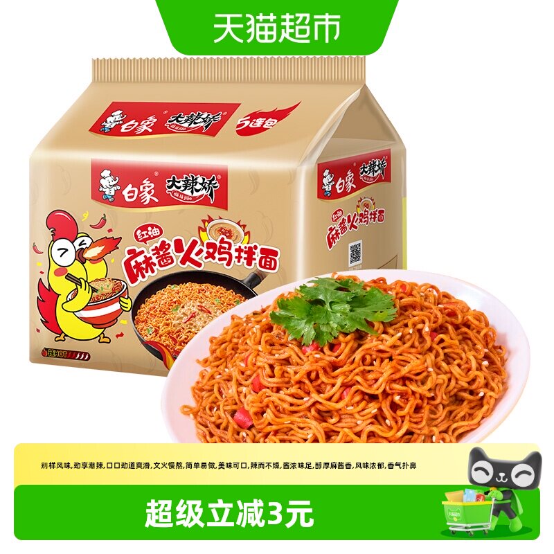 白象大辣娇红油麻酱火鸡拌面劲道图片