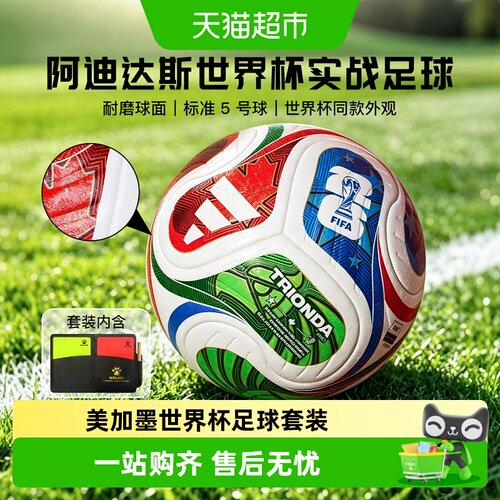 美加墨足球FIFA世界杯足球套装