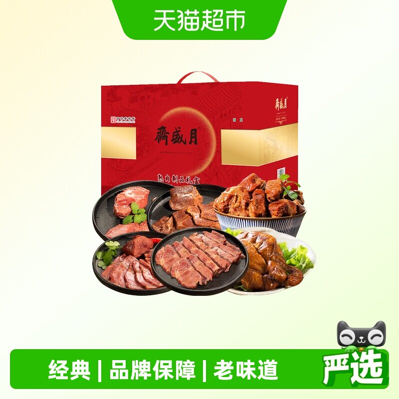月盛斋红礼盒1.55kg清真牛羊肉熟食中华老字号北京特产中秋节送礼