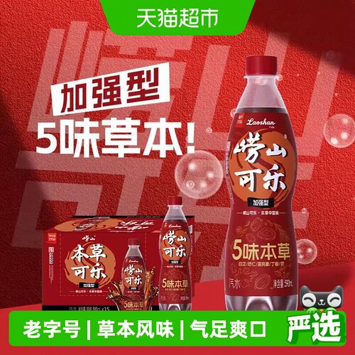 崂山可乐中草药精华590ml*15瓶