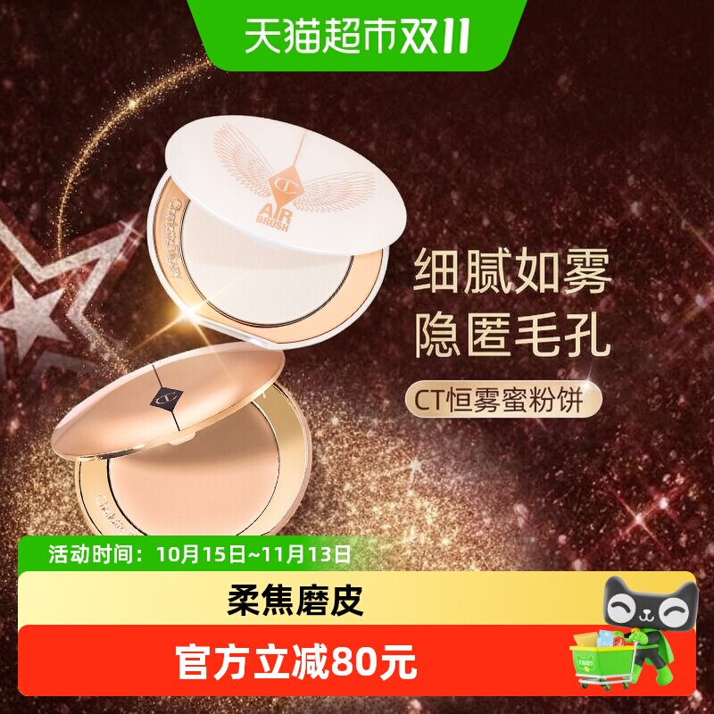 【下拉享优惠】CT柔焦美颜蜜粉粉饼小金盘定妆散粉轻盈持妆易上妆