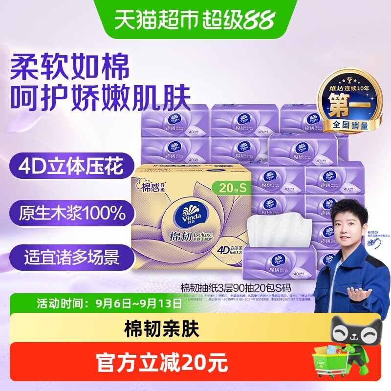 维达棉韧亲肤S码纸抽图片