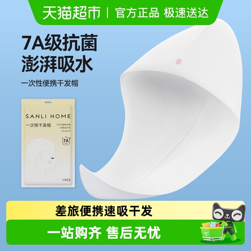 三利一次性干发帽旅行出差便携吸水速干发毛巾女加厚珍珠纹包头巾