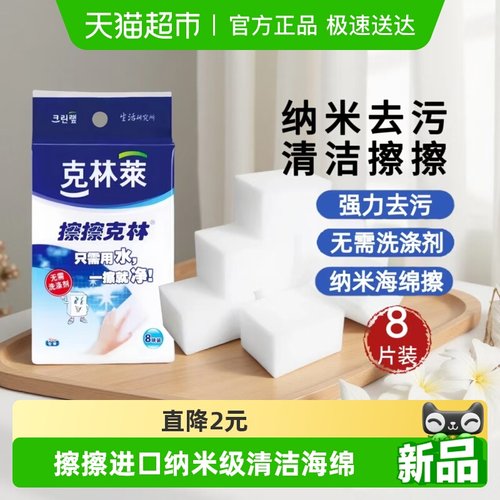 克林莱纳米密度高清洁用品